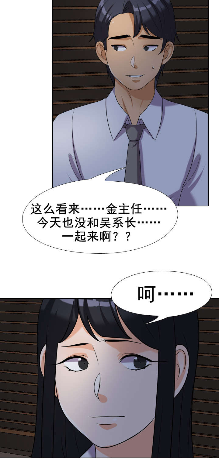 交易社团漫画,第36章：安慰1图