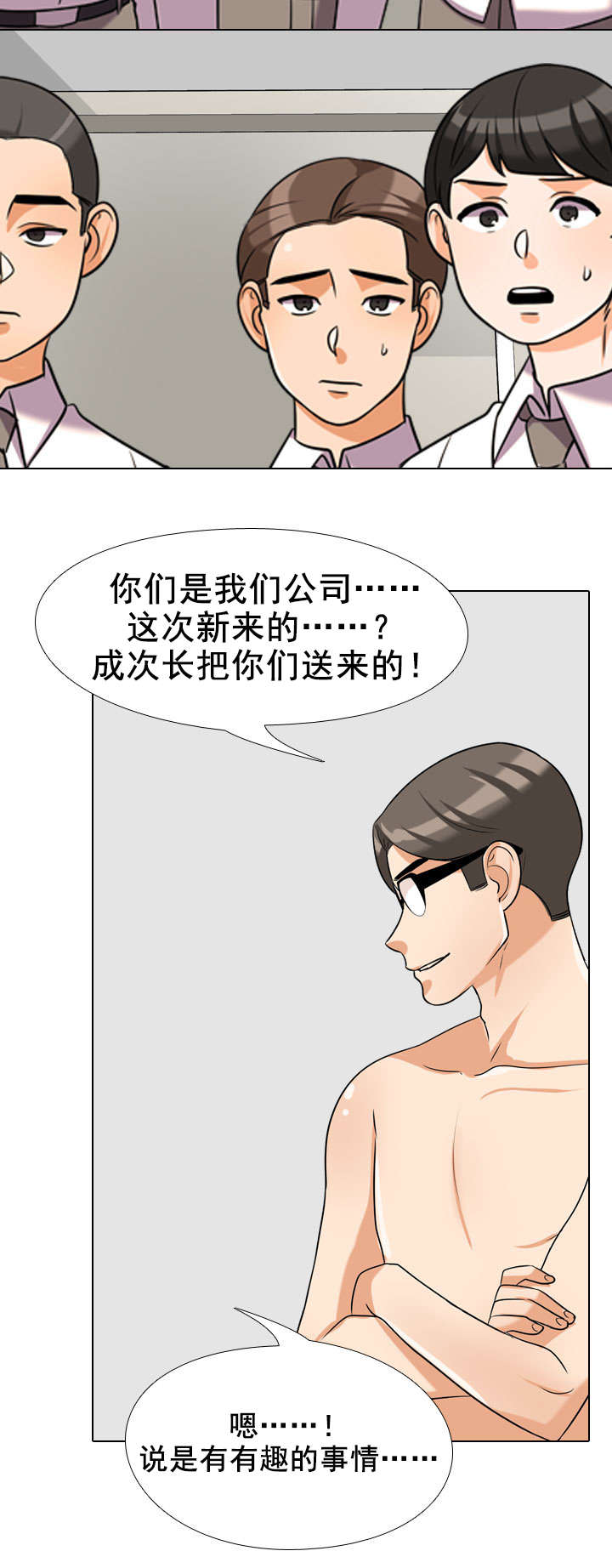 交易社团漫画,第51章：不安3图