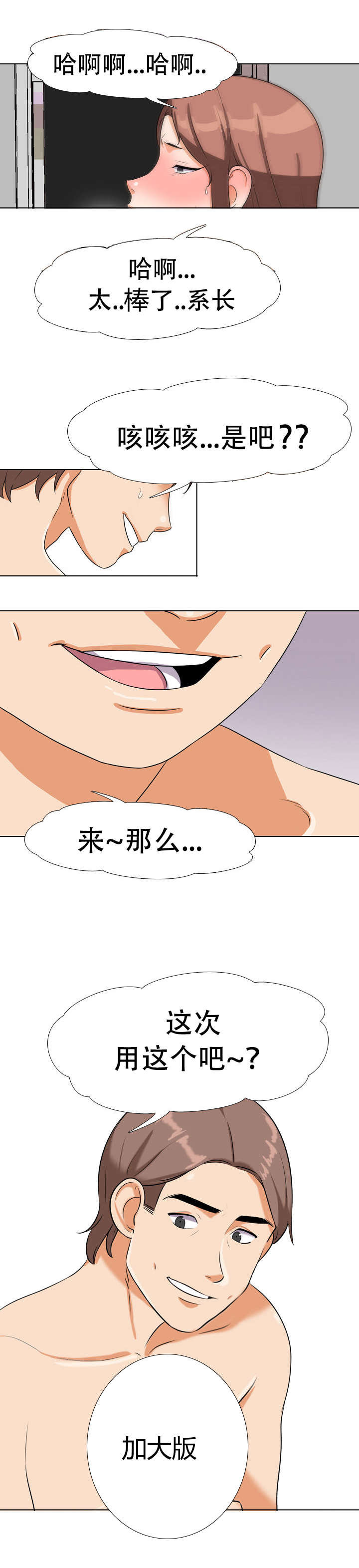 交易社团漫画,第24章：结束3图