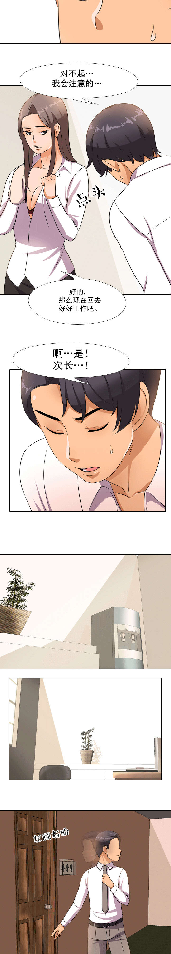 交易社团漫画,第14章：听到4图