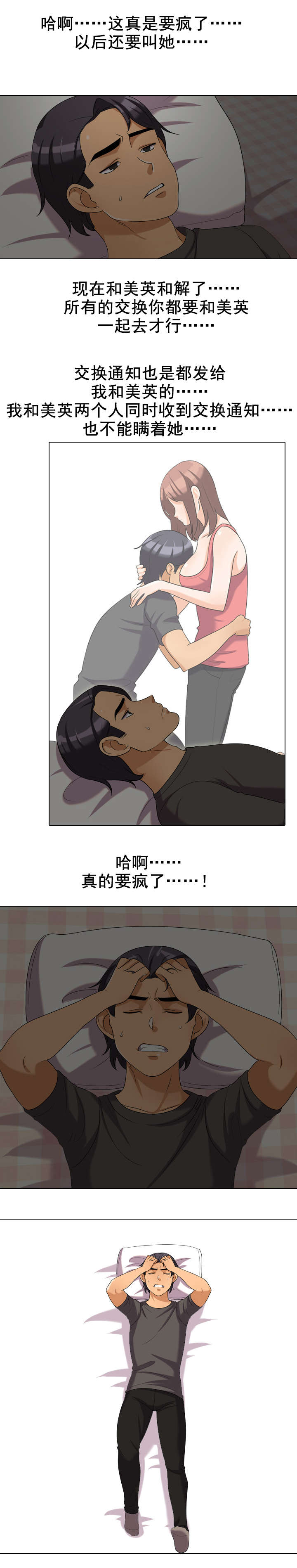 交易社团漫画,第42章：下次的机会4图