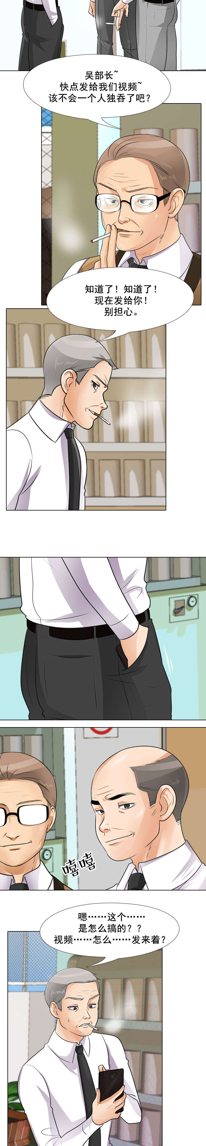 交易社团漫画,第63章：报复4图