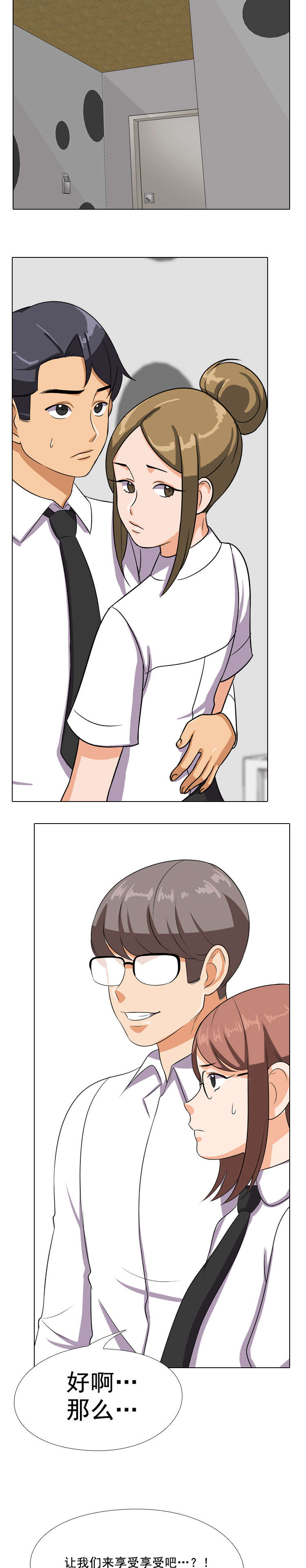 交易社团漫画,第10章：即将开始3图