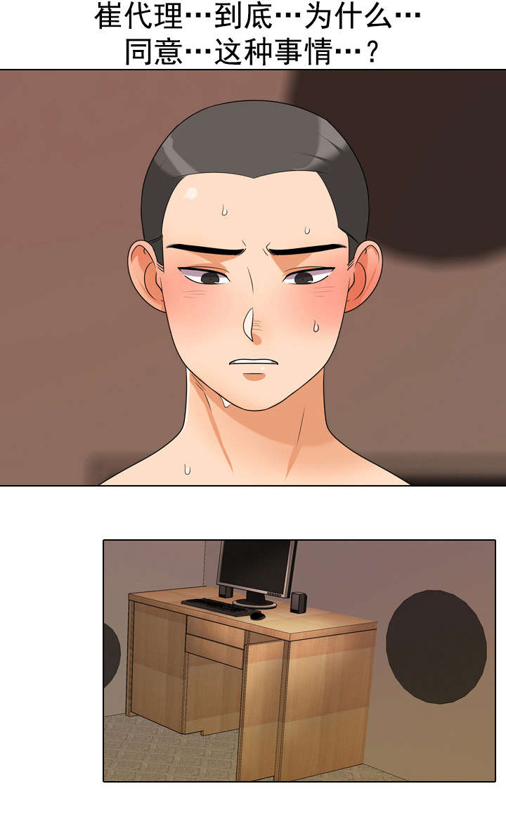 交易社团漫画,第53章：保密4图