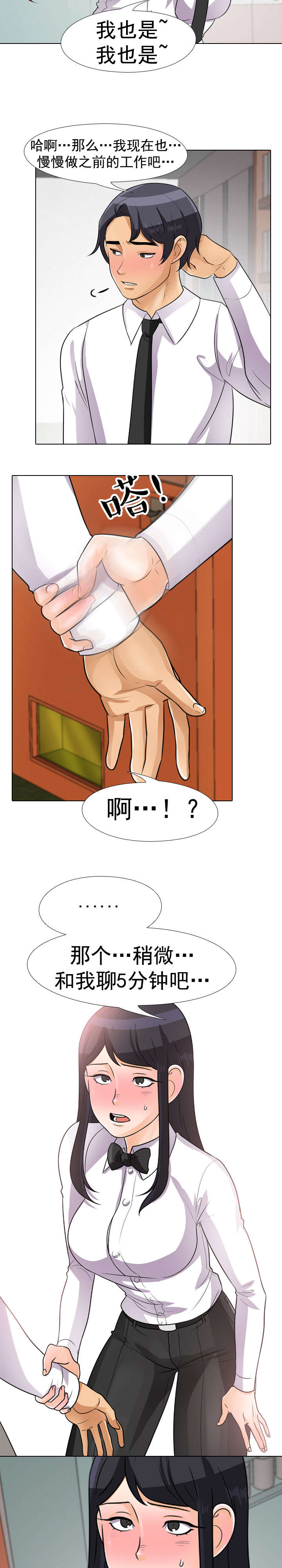 交易社团漫画,第60章：完事2图