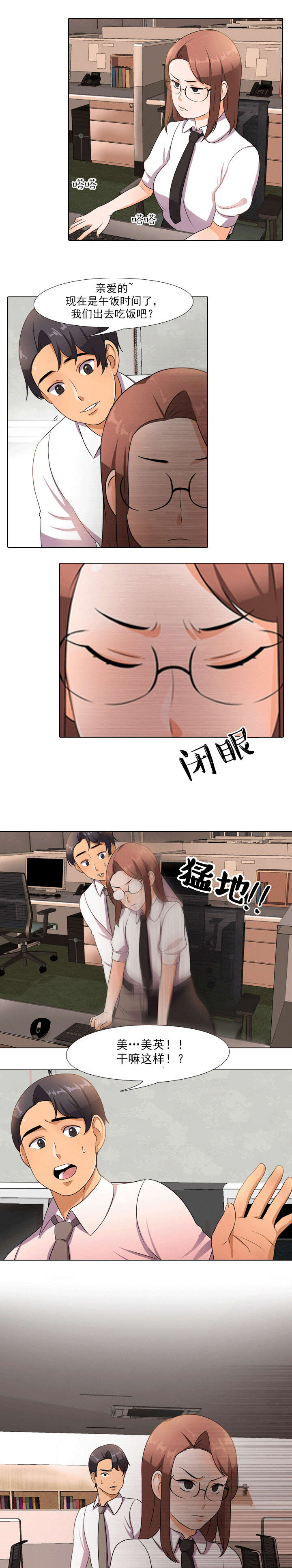 交易社团漫画,第14章：听到2图