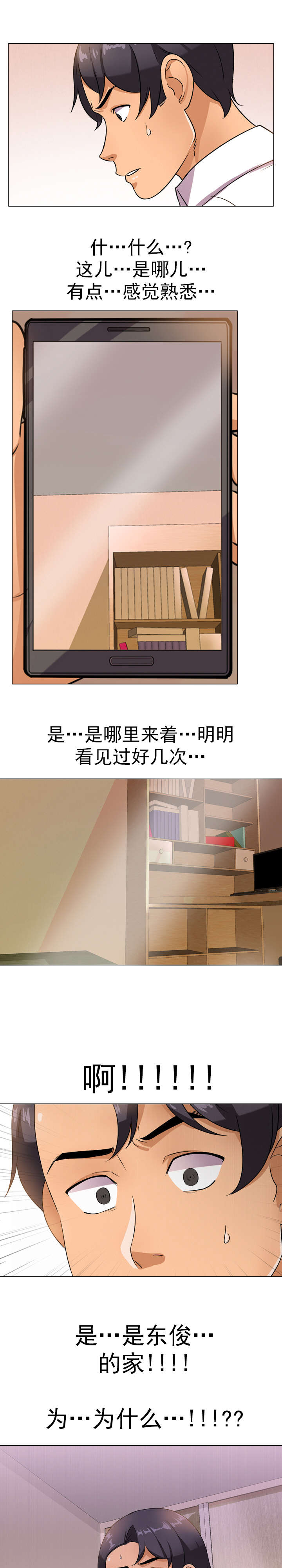 交易社团漫画,第16章：视频通话2图