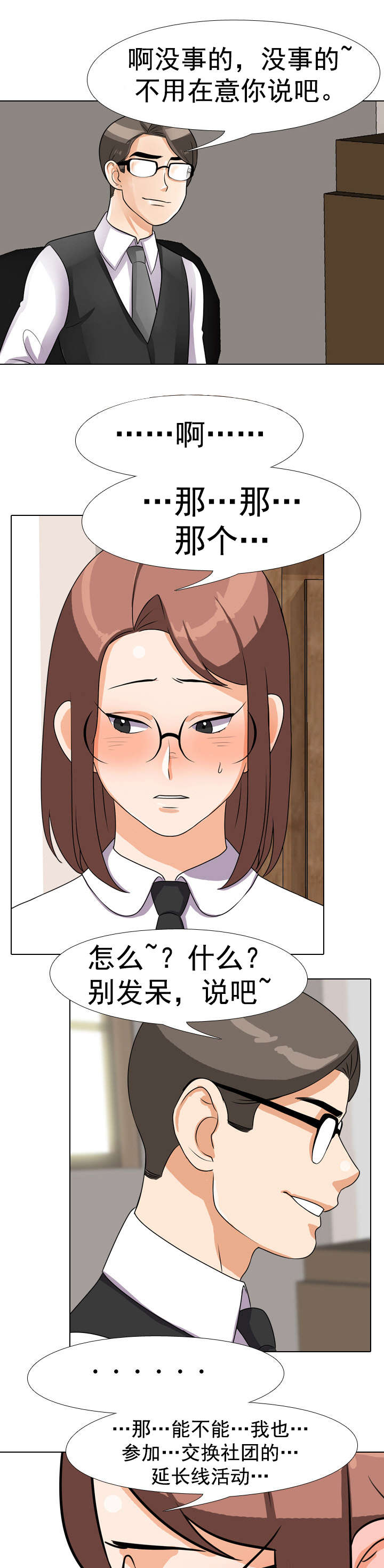 交易社团漫画,第59章：延长活动3图