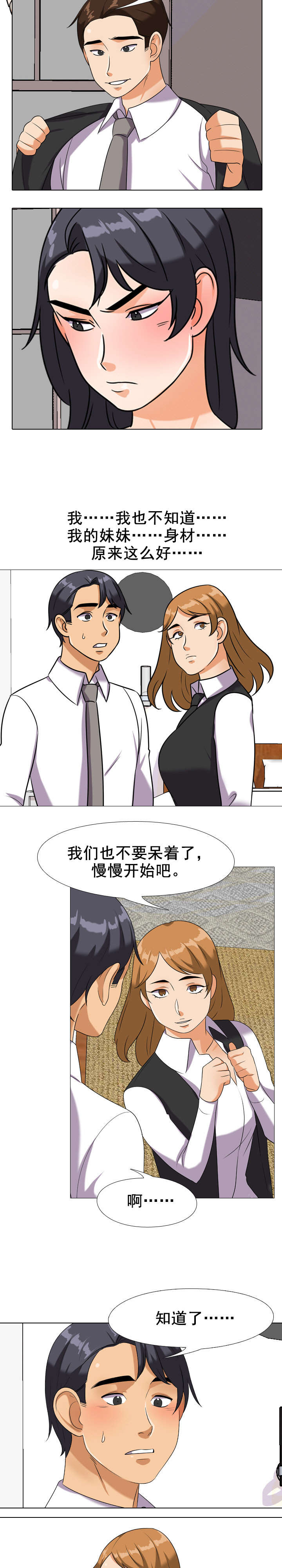 交易社团漫画,第32章：不会原谅你的1图