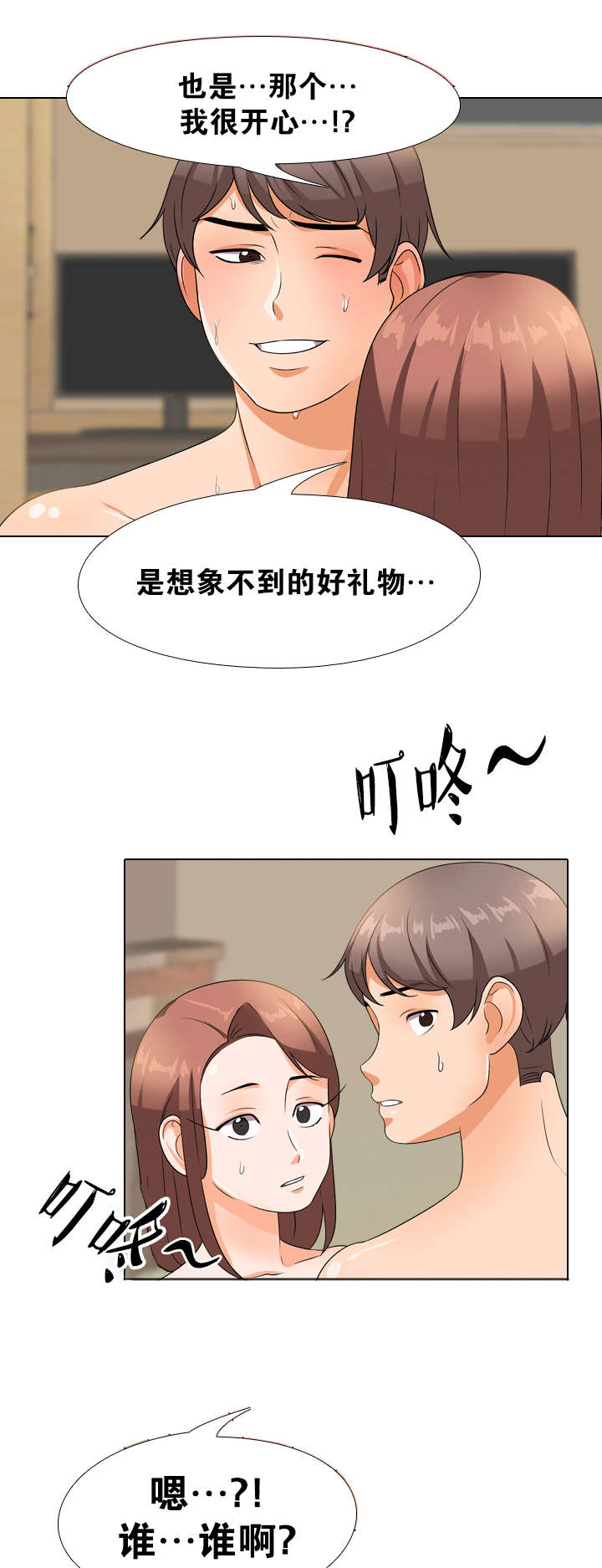 交易社团漫画,第17章：找上门1图