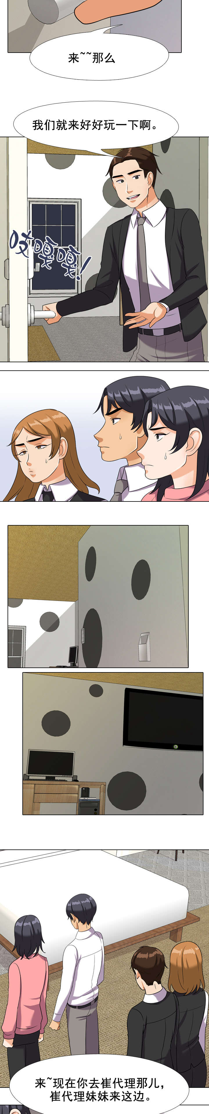 交易社团漫画,第32章：不会原谅你的1图