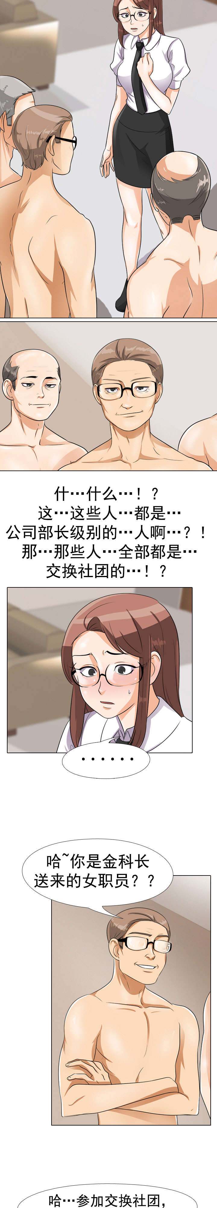 交易社团漫画,第60章：完事2图