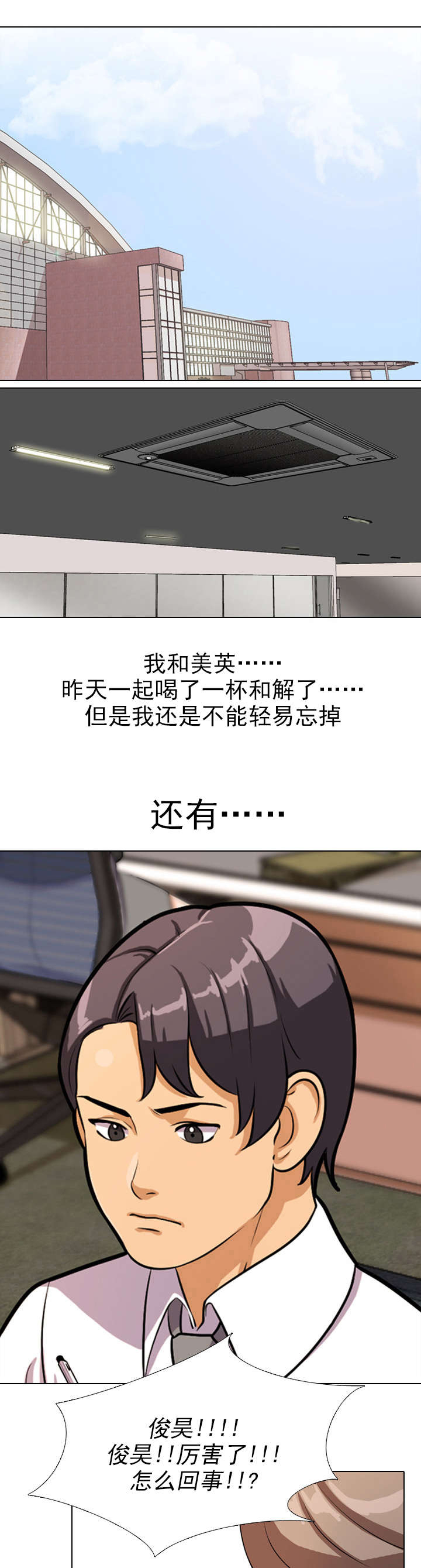 交易社团漫画,第4章：晋升3图