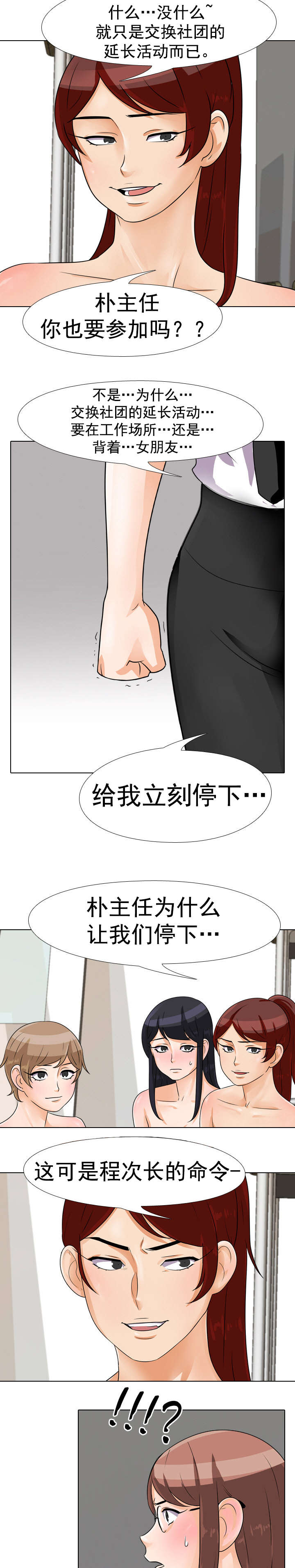 交易社团漫画,第58章：次长命令4图