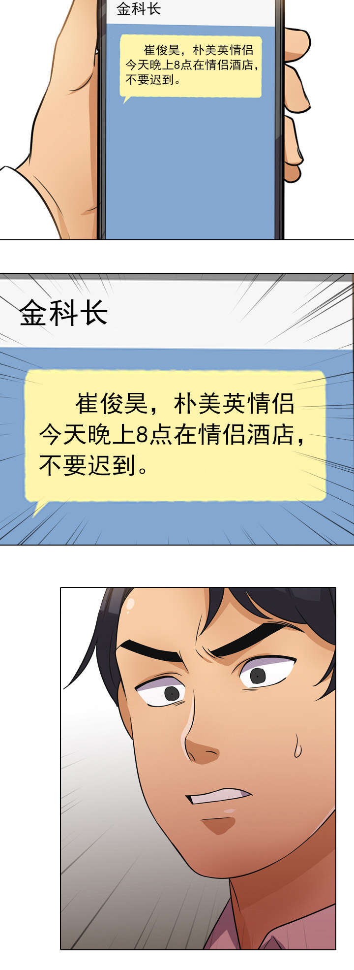 交易社团漫画,第19章：告知1图