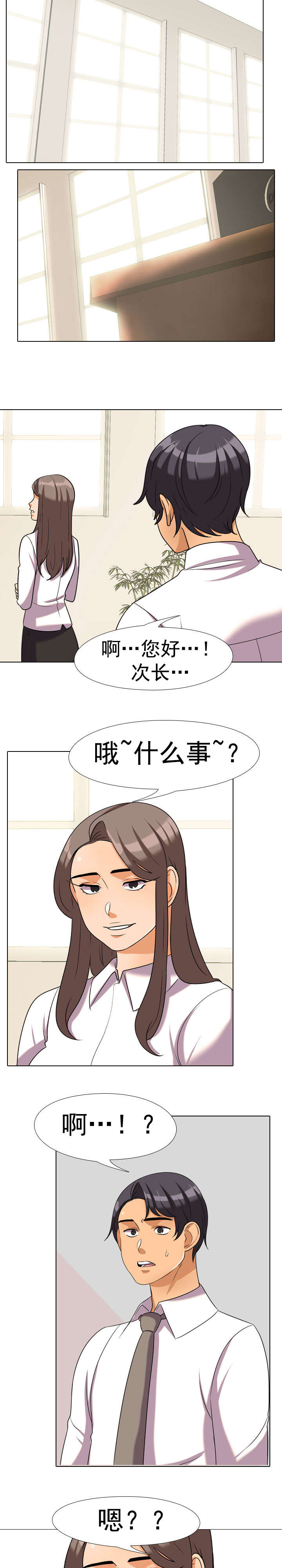 交易社团漫画,第54章：猜测4图