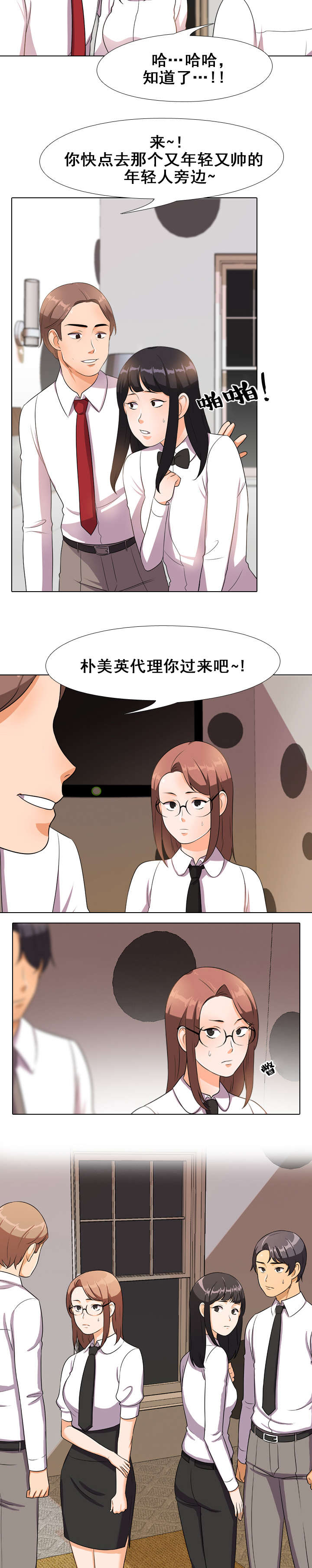 交易社团漫画,第21章：洗澡4图
