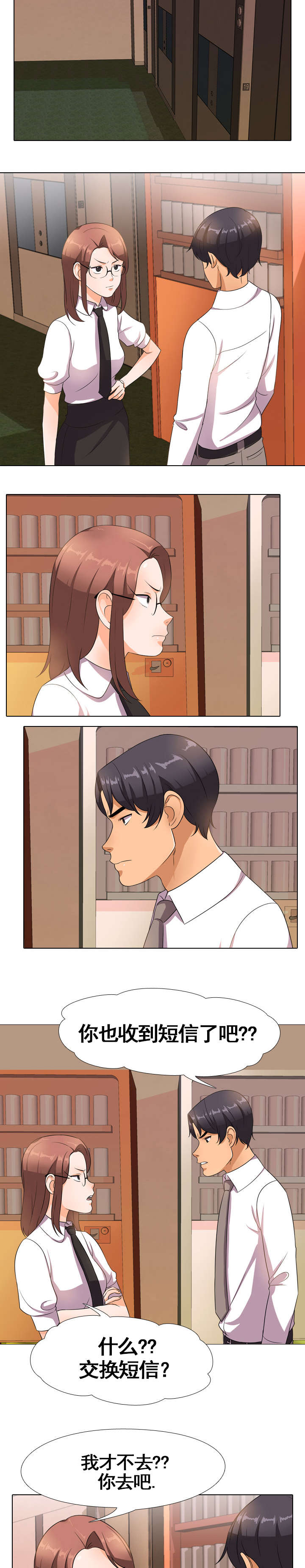 交易社团漫画,第20章：想晋升2图