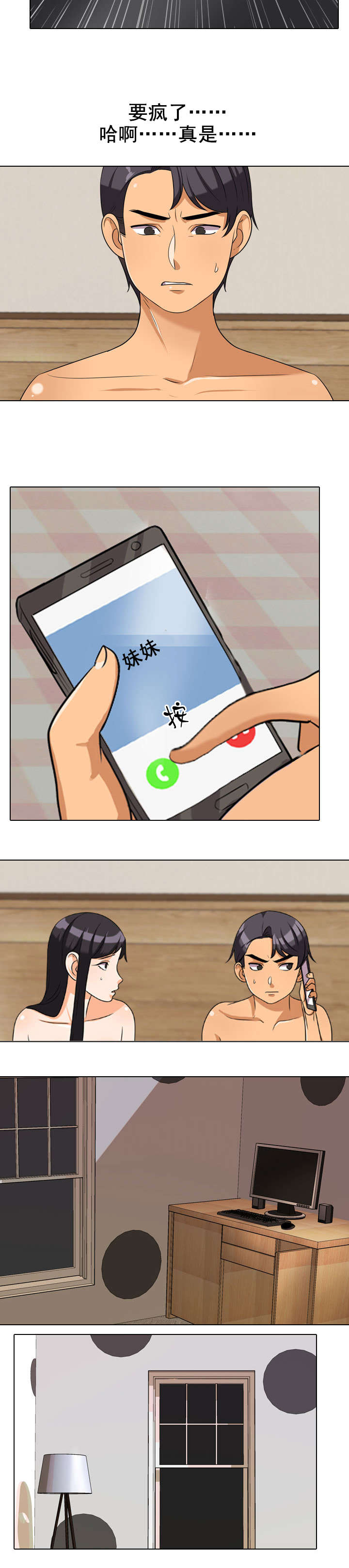 交易社团漫画,第50章：醒来5图