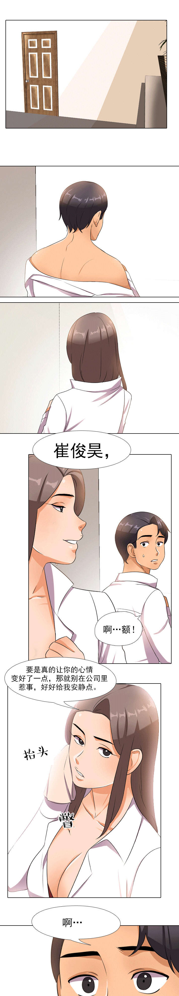 交易社团漫画,第14章：听到3图