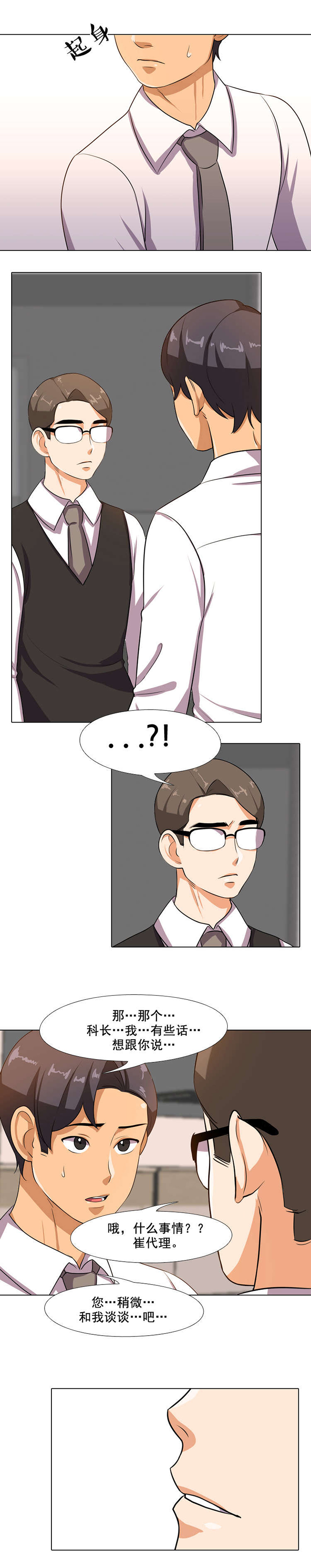 交易社团漫画,第8章：介绍4图