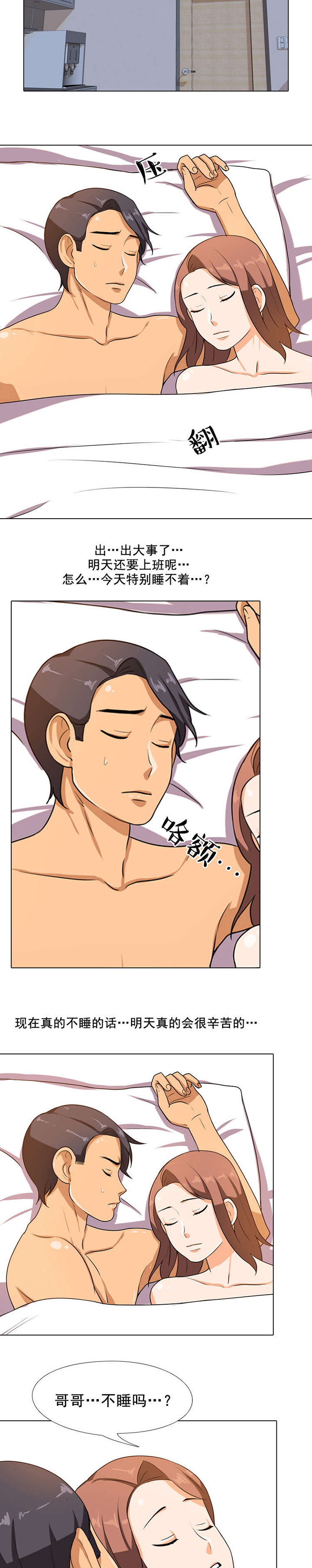 交易社团漫画,第7章：更好2图