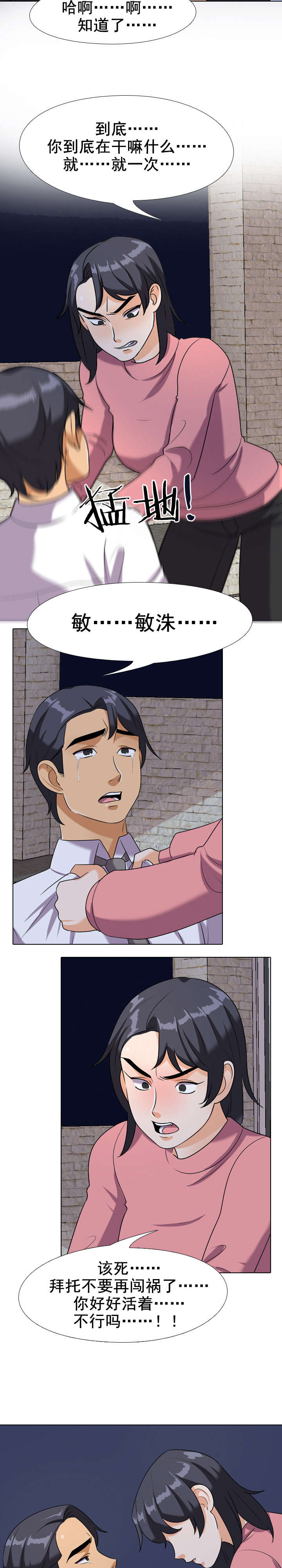 交易社团漫画,第32章：不会原谅你的4图