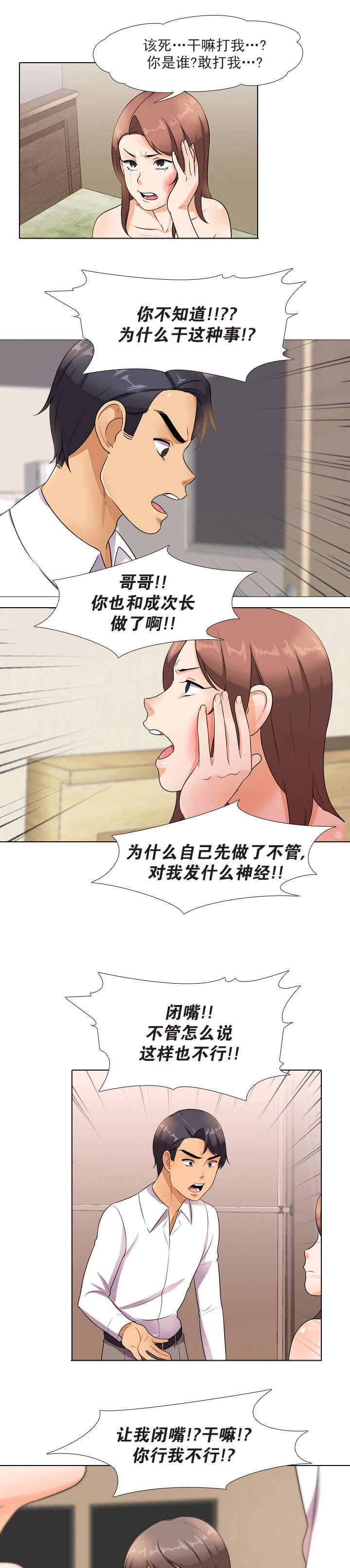 交易社团漫画,第18章：气走4图