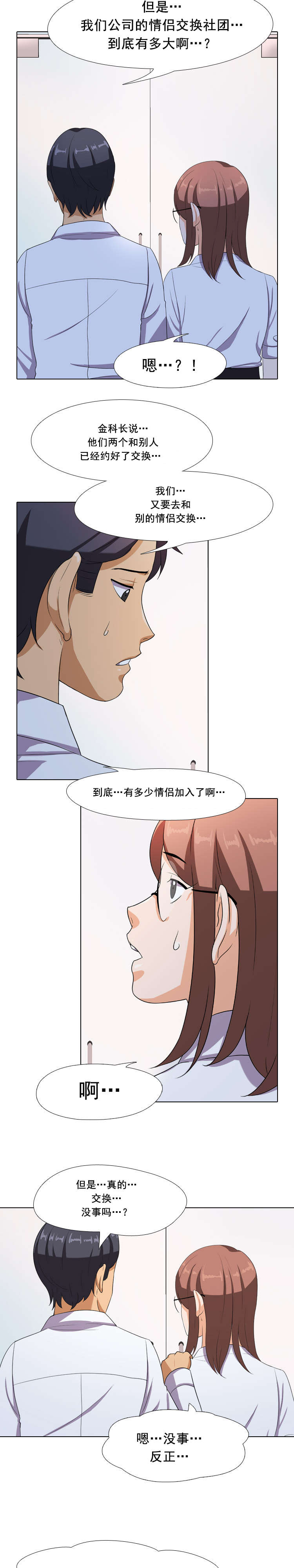 交易社团漫画,第9章：参加2图