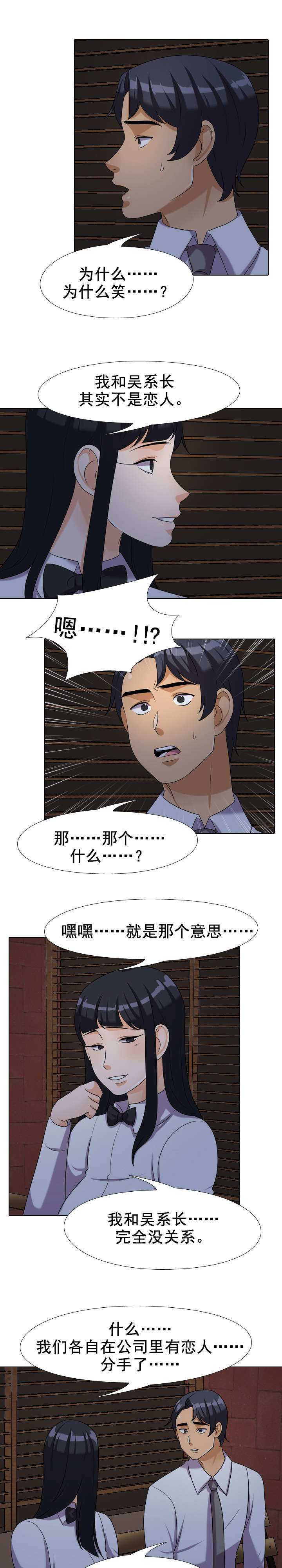 交易社团漫画,第36章：安慰2图