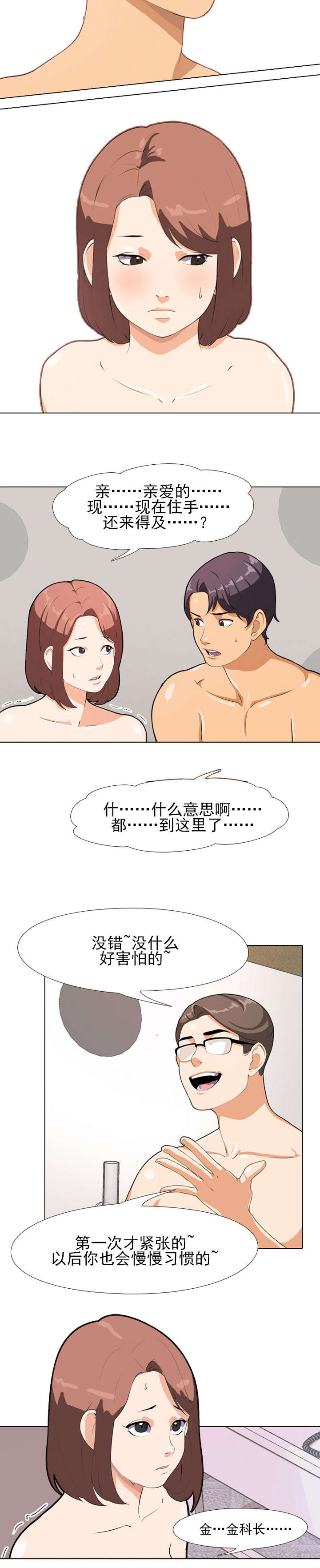 交易社团漫画,第2章：尴尬4图