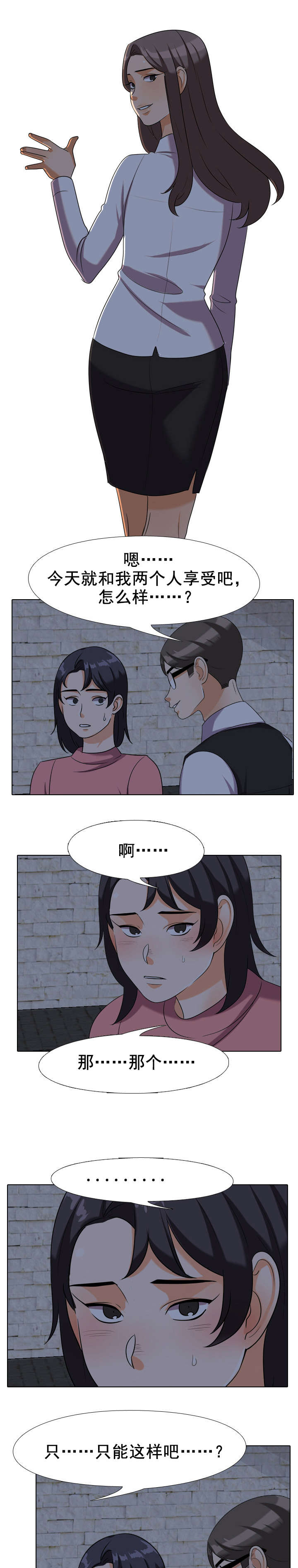 交易社团漫画,第49章：礼物4图