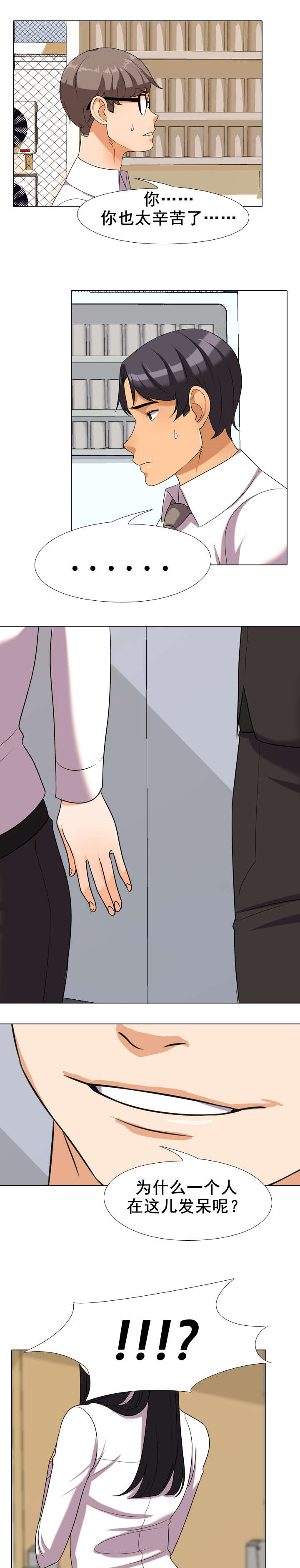 交易社团漫画,第43章：偷听3图