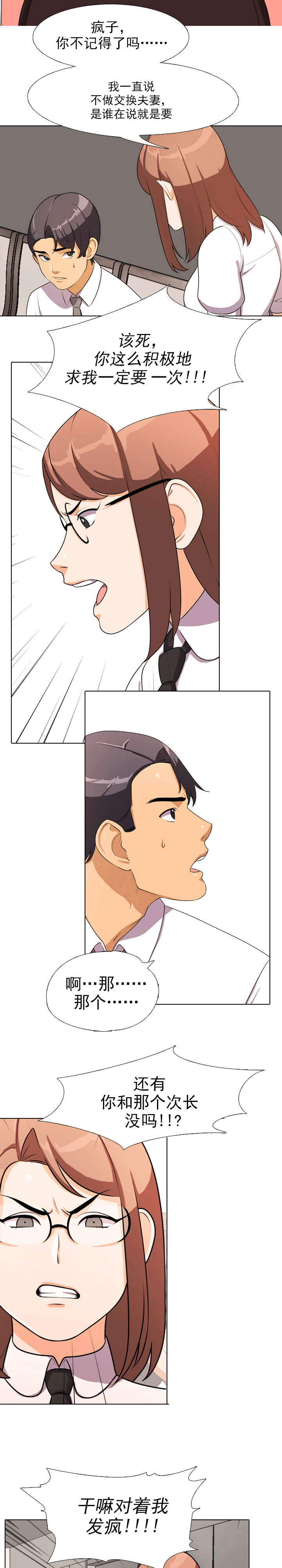 交易社团漫画,第3章：发火4图