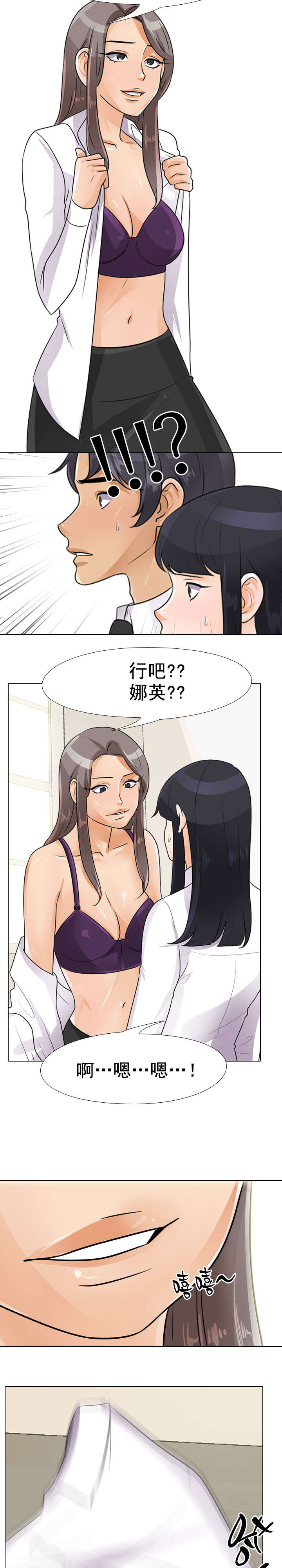 交易社团漫画,第70章：试一试4图