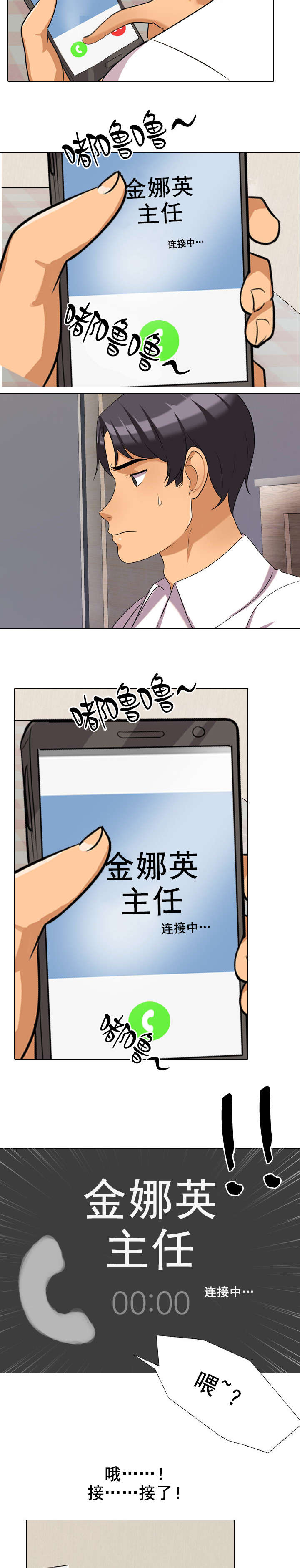 交易社团漫画,第48章：打不通5图