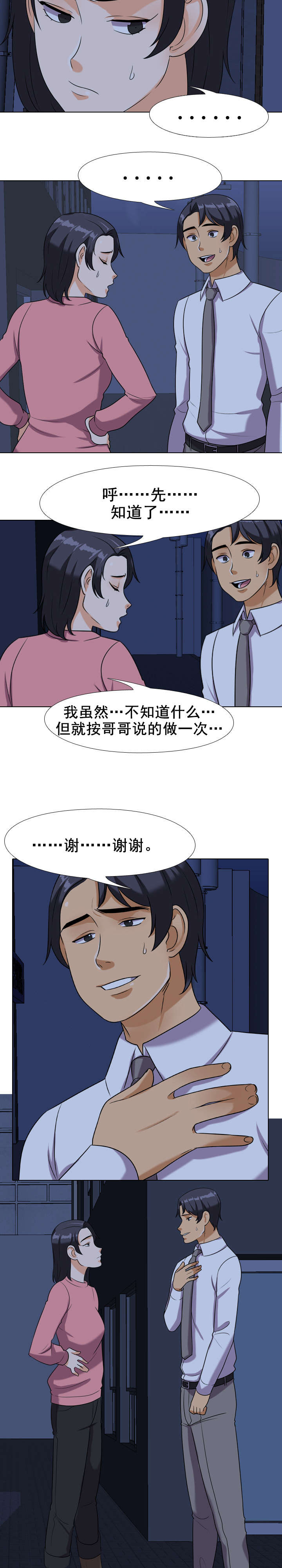 交易社团漫画,第30章：妹妹！？4图