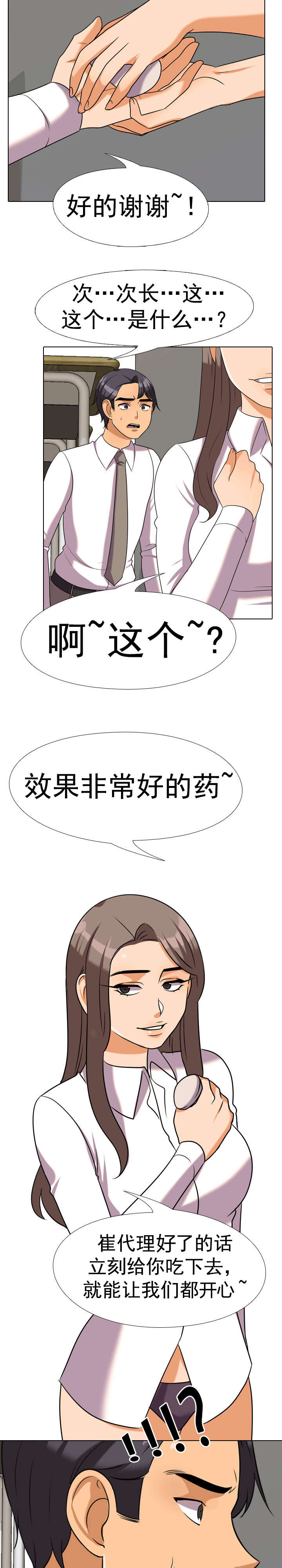交易社团漫画,第56章：4人4图