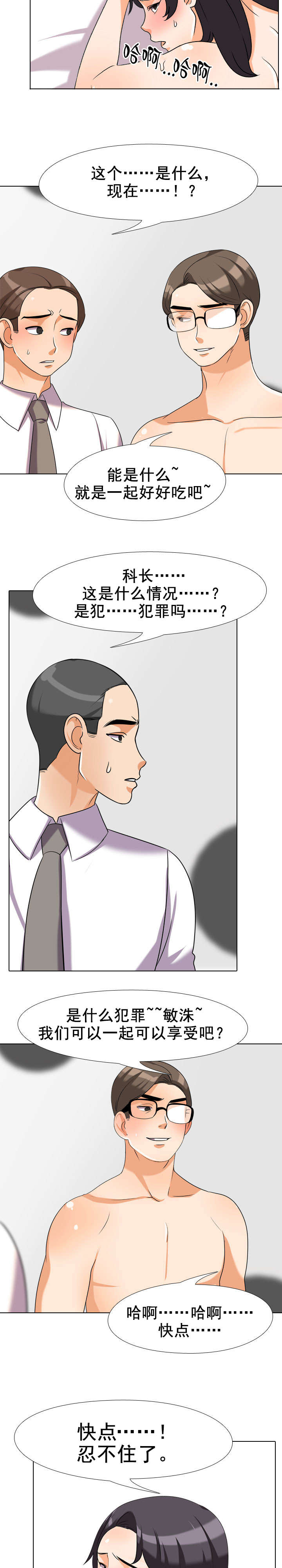 交易社团漫画,第51章：不安5图