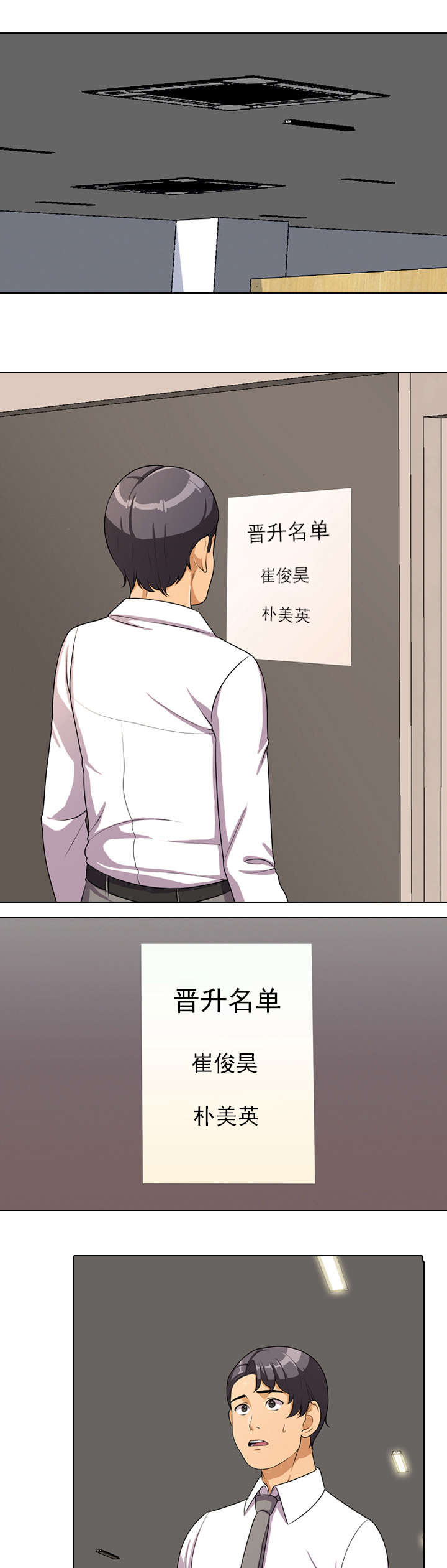交易社团漫画,第5章：心跳1图