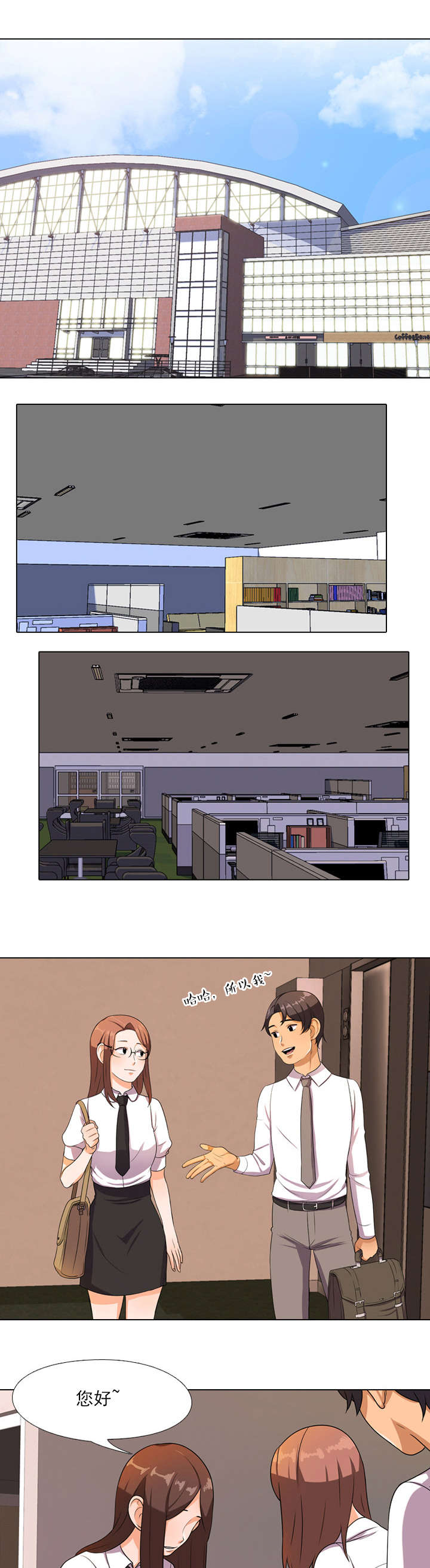 交易社团漫画,第12章：被叫唤1图