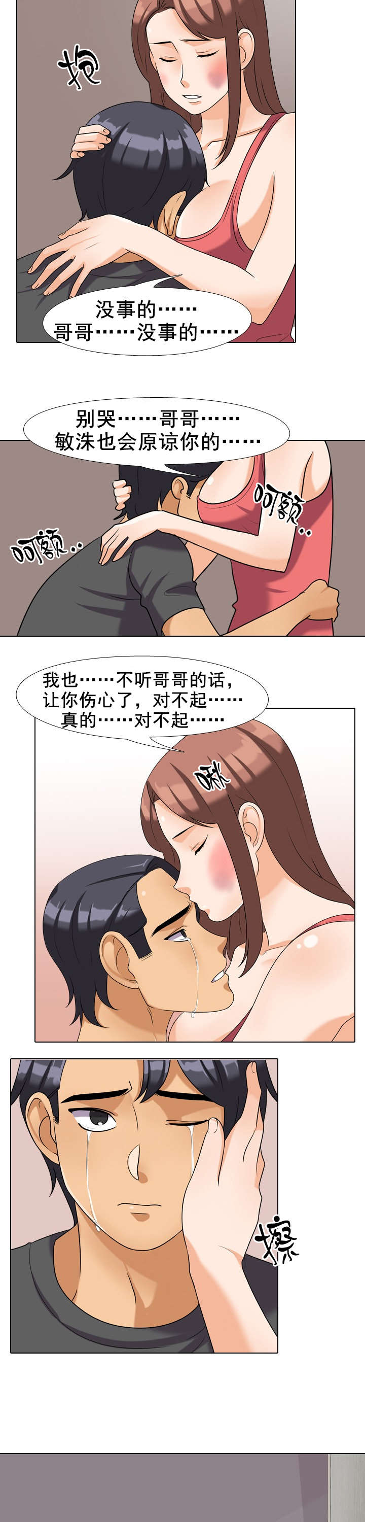 交易社团漫画,第38章：不是这样的3图