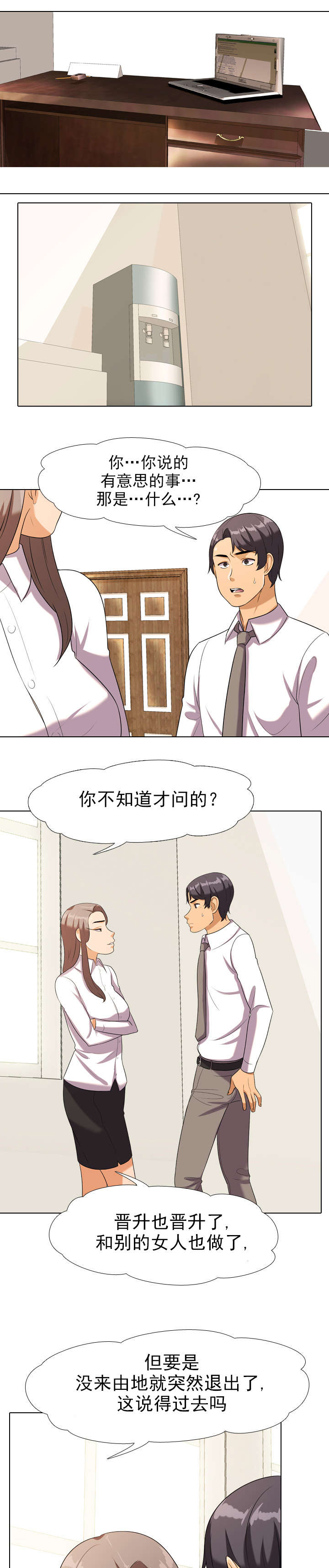 交易社团漫画,第28章：紧张1图