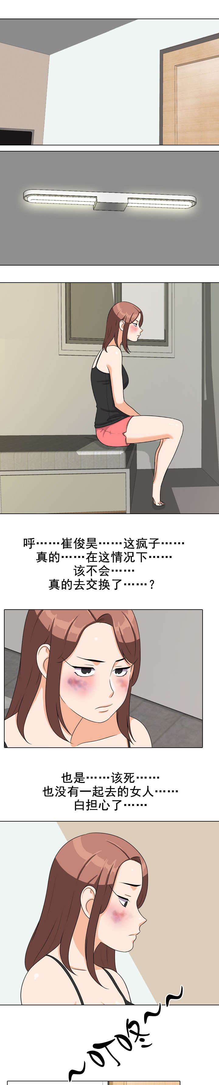 交易社团漫画,第33章：妹妹找人1图