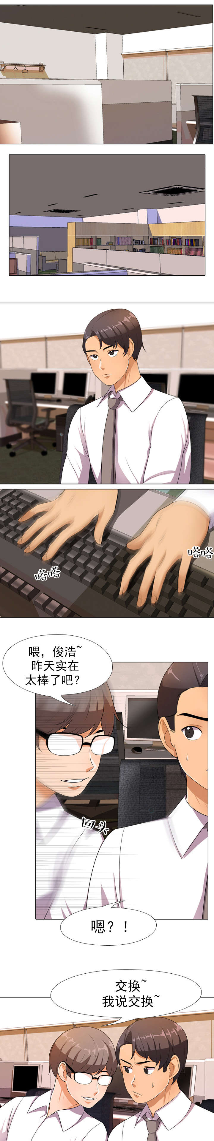 交易社团漫画,第12章：被叫唤4图