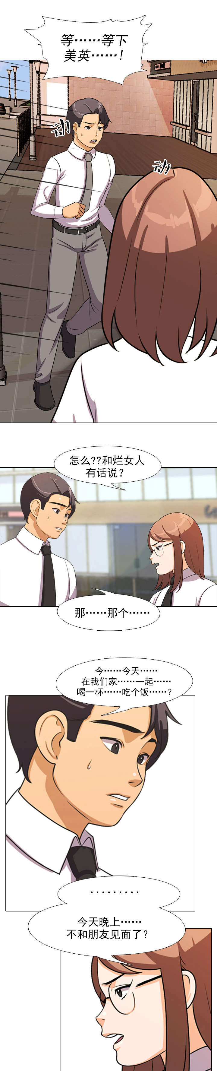 交易社团漫画,第4章：晋升4图