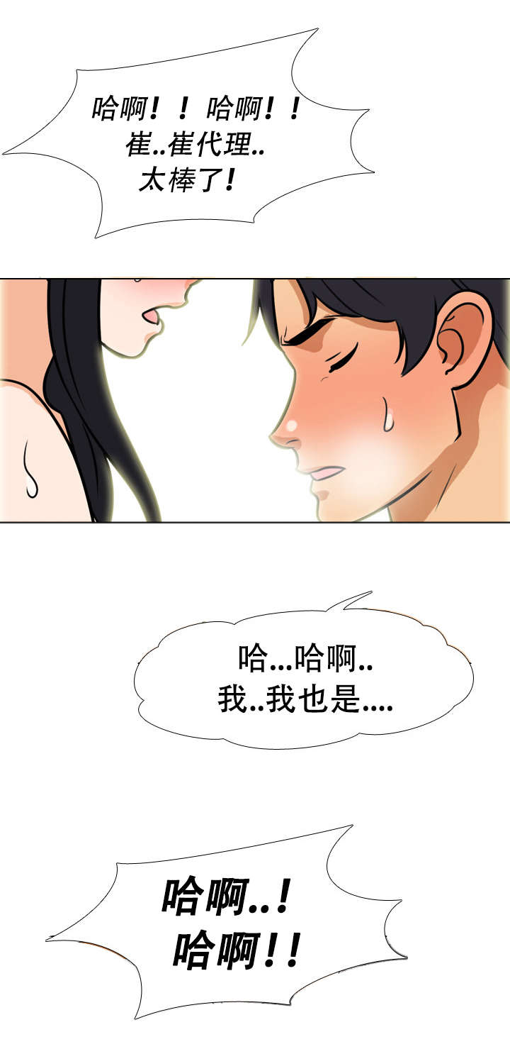 交易社团漫画,第24章：结束5图