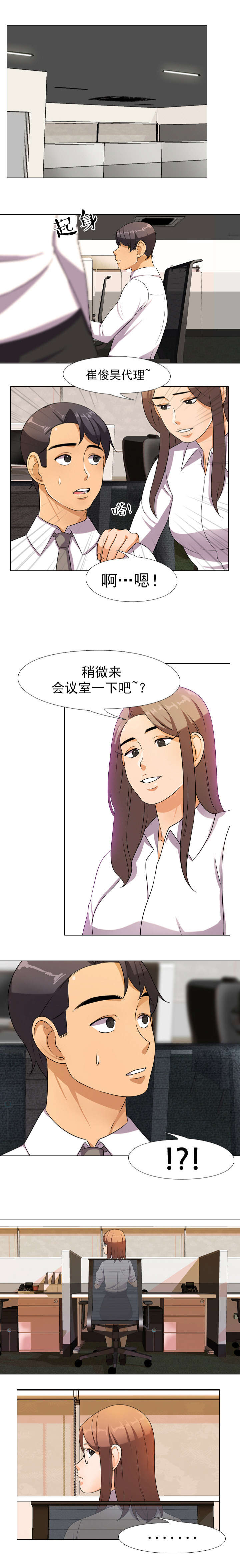 交易社团漫画,第12章：被叫唤3图