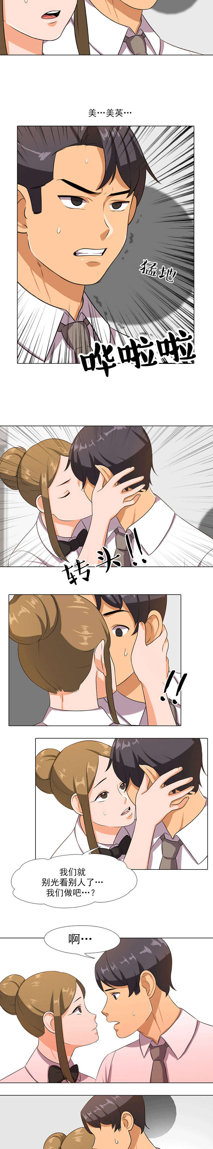 交易社团漫画,第11章：开始4图