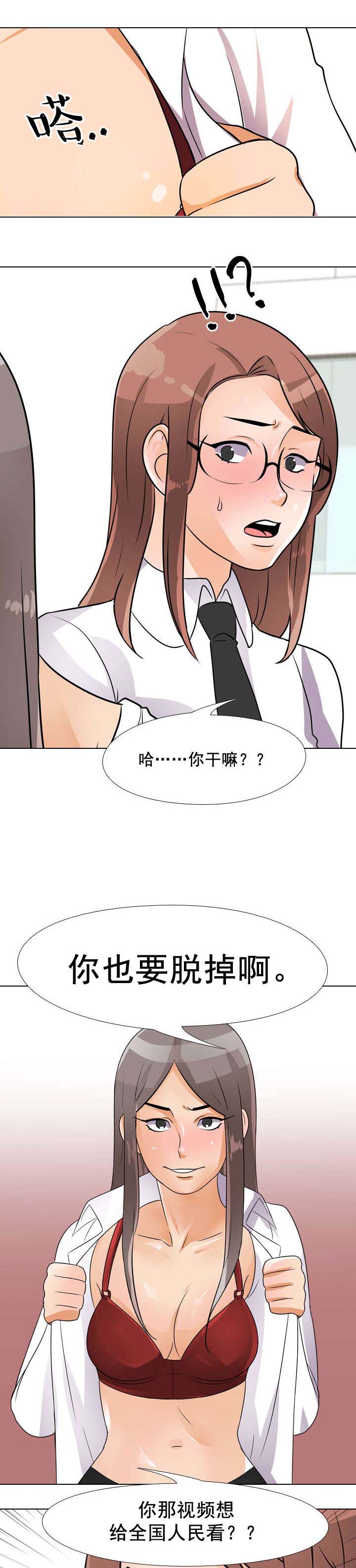 交易社团漫画,第69章：威胁4图